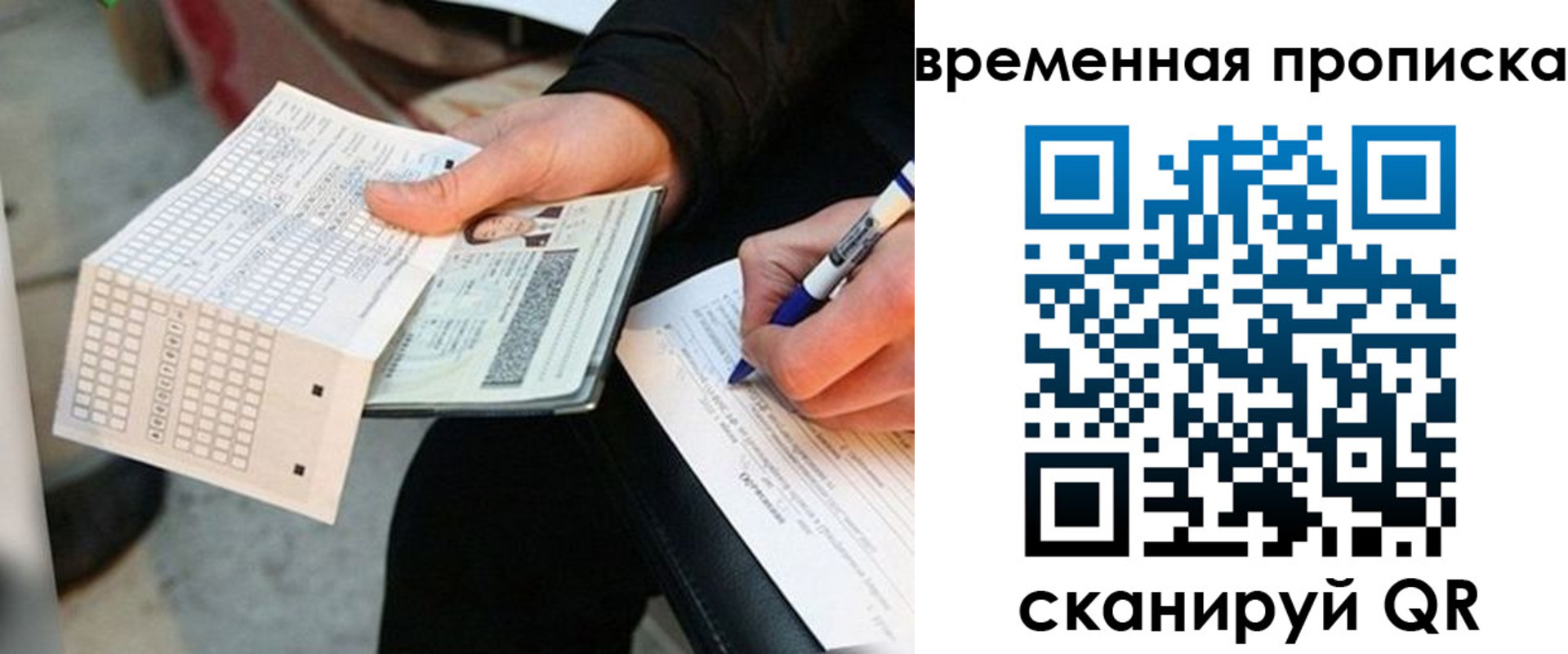 временная регистрация 2025 в Трёхгорном