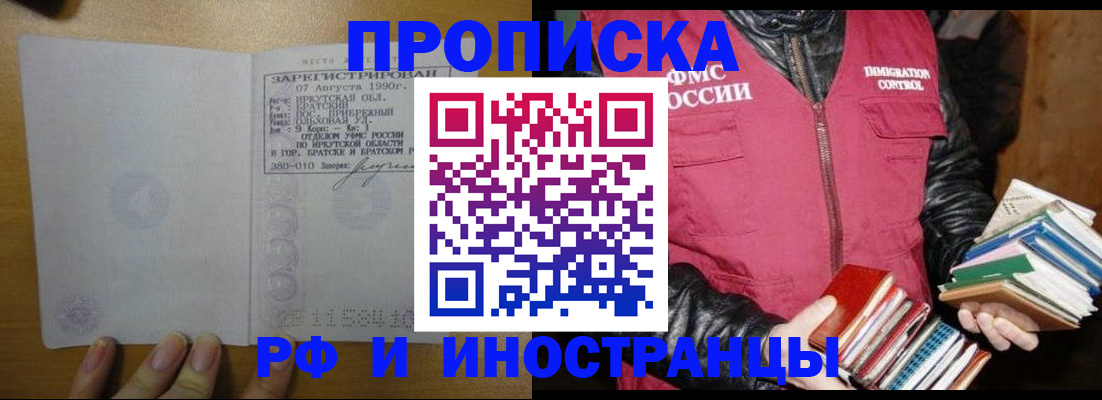 прописка гарантия в Трёхгорном