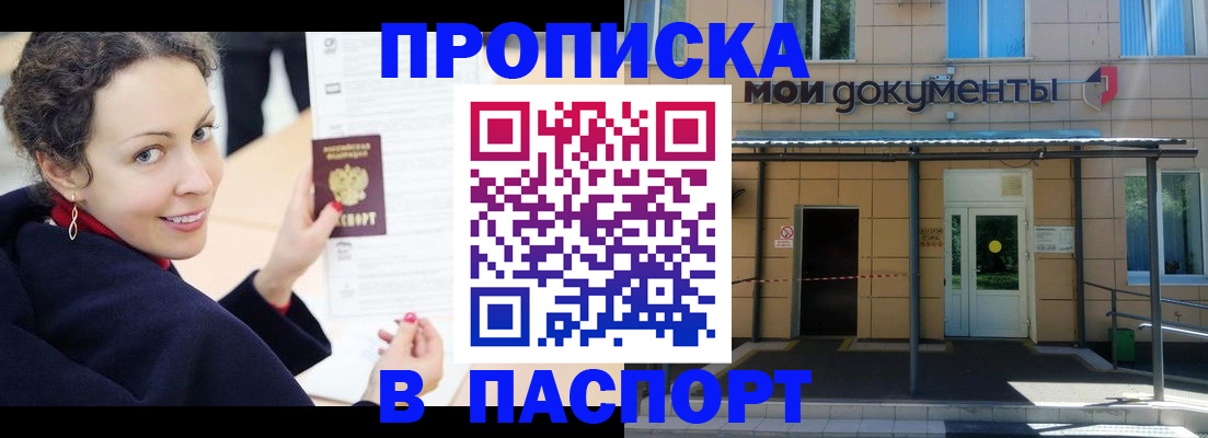 прописка законно в Трёхгорном