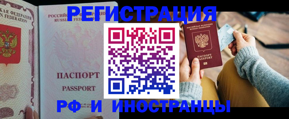 временная регистрация для школы в Трёхгорном