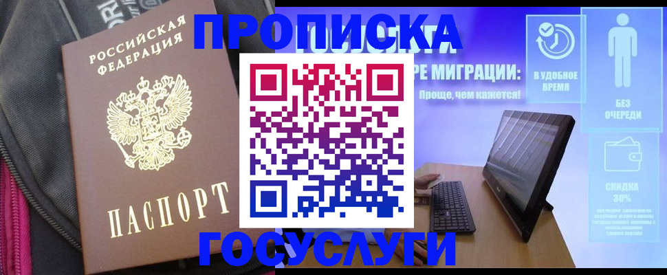 купить прописку в Трёхгорном