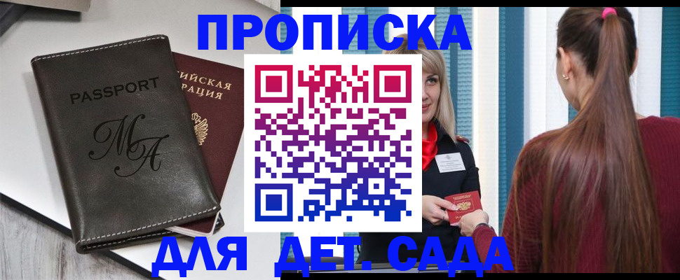 купить прописку в Трёхгорном