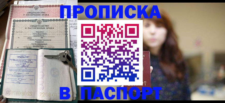 прописка для военкомата в Трёхгорном